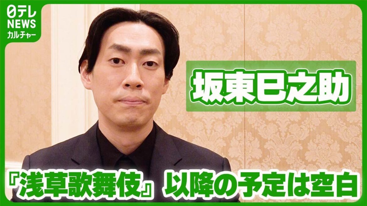 坂東巳之助「全く決まっておりません」 区切りの出演『新春浅草歌舞伎』以降のスケジュールは空白 #坂東巳之助 #歌舞伎