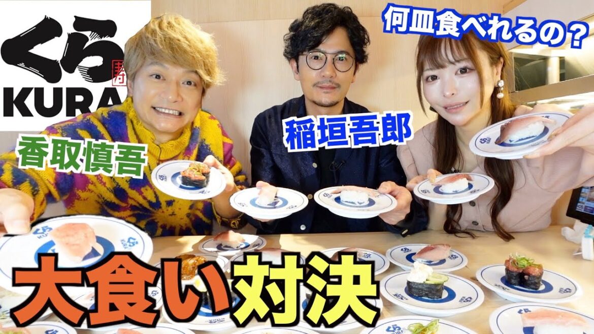 【大食い】大食いvs香取慎吾と稲垣吾郎でくら寿司大食い対決したらどっちが勝つの?【三年食太郎】