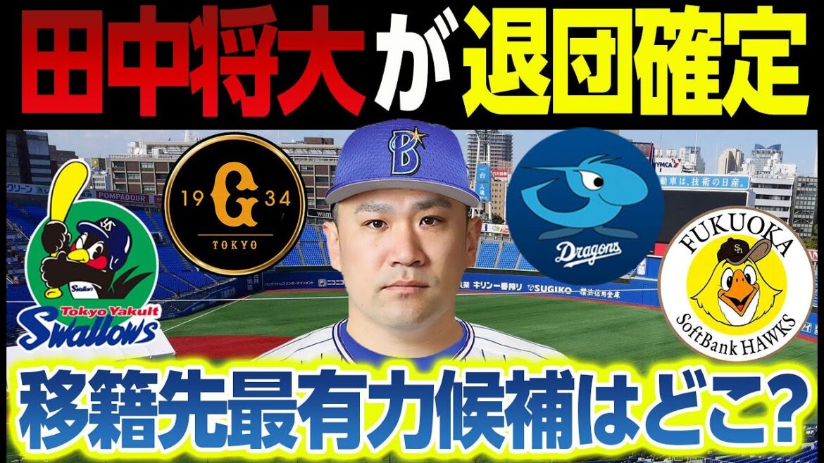田中将大が退団確定…契約がまとまらず更改できない理由とは?移籍先が驚愕の結末…