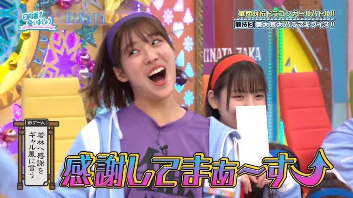 【日向坂で会いましょう】ギャル風に若林に感謝を述べる森本茉莉www