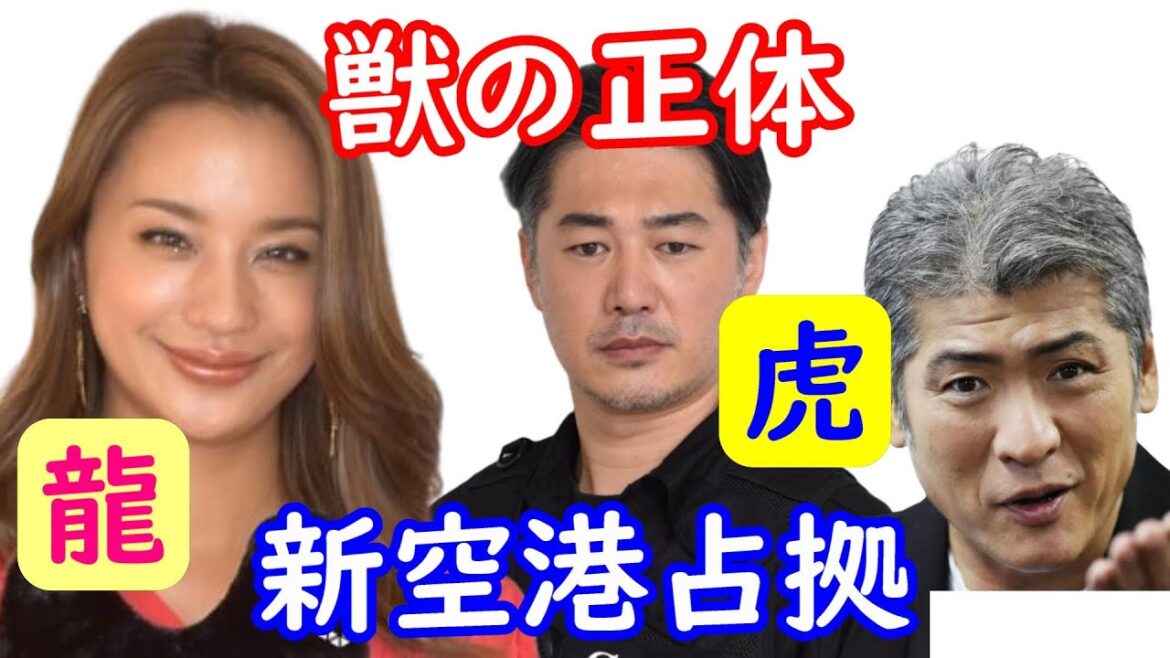 【新空港占拠】1話考察☆龍は高橋メアリージュン!虎は平山浩行か吉川晃司?武蔵二葉が獣の仲間!爆発で死んだ前科者2人は十二支のメンバーではない!【櫻井翔】