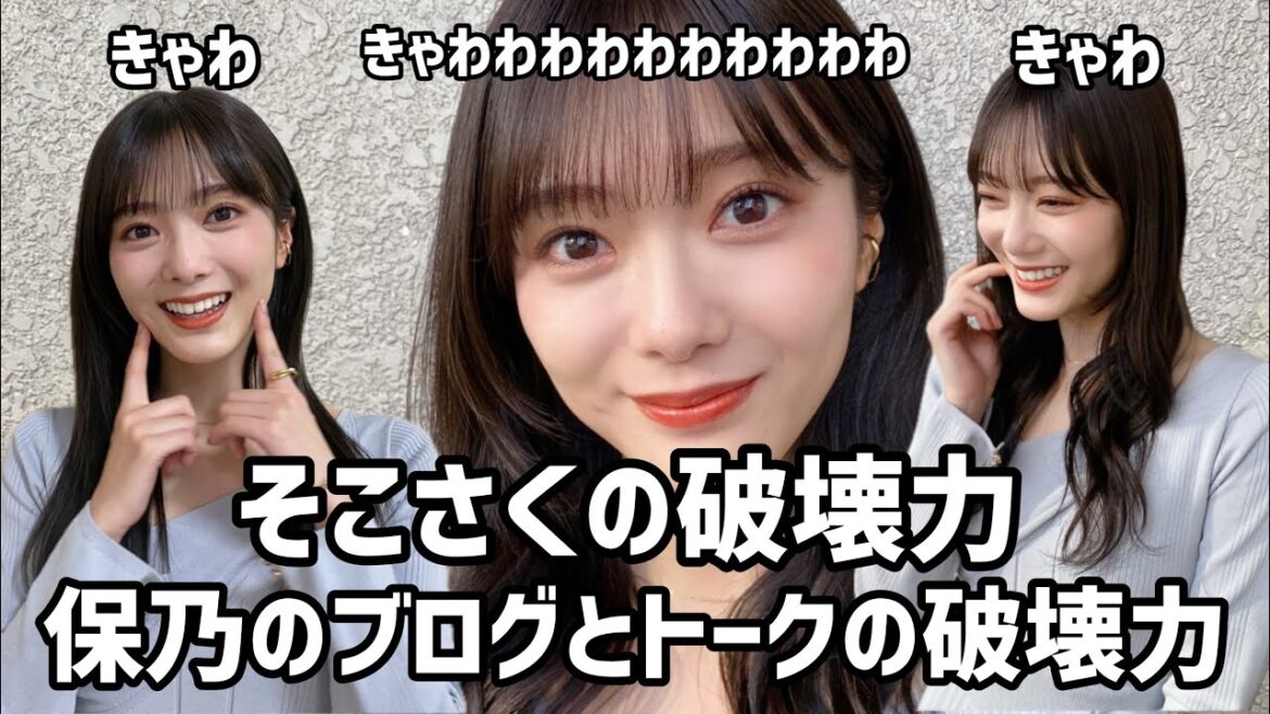【櫻坂46】そこさくの破壊力/保乃のトークで木っ端微塵/BACKS LIVEのネタバレ今日はやめてー/はきだしちゃんからお知らせ