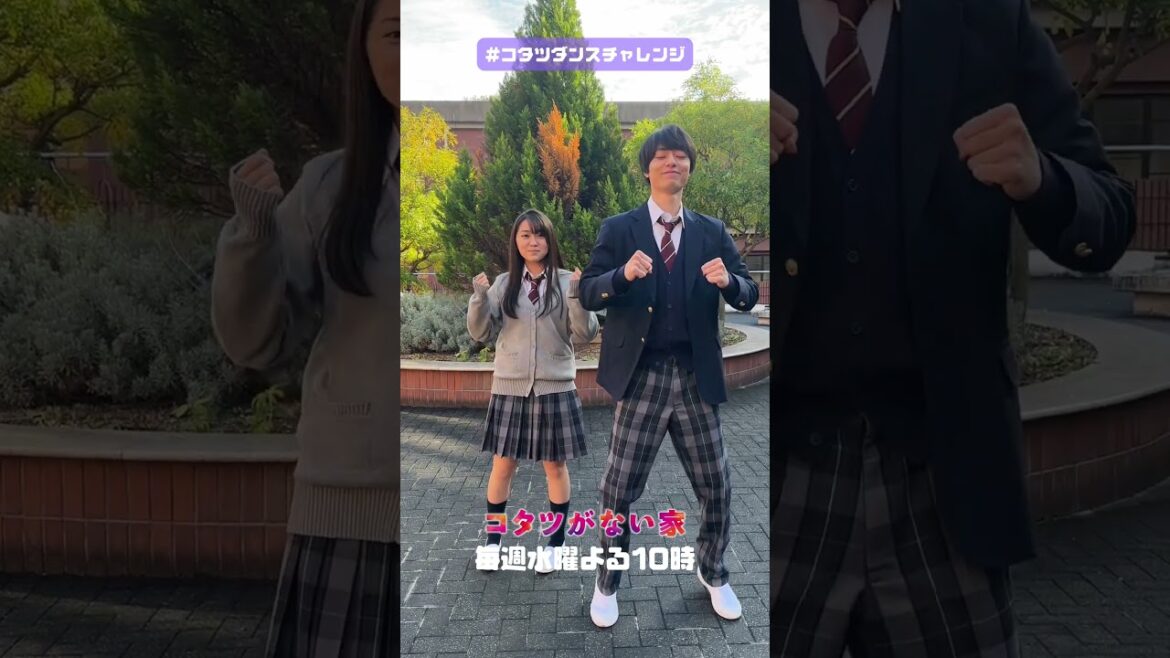 【#コタツダンスチャレンジ ✨】順基(#作間龍斗)×れいら(#平澤宏々路)ver. 水曜ドラマ「コタツがない家」主題歌 #石川さゆり さんが歌う『#ダメ男数え唄』のダンス #shorts