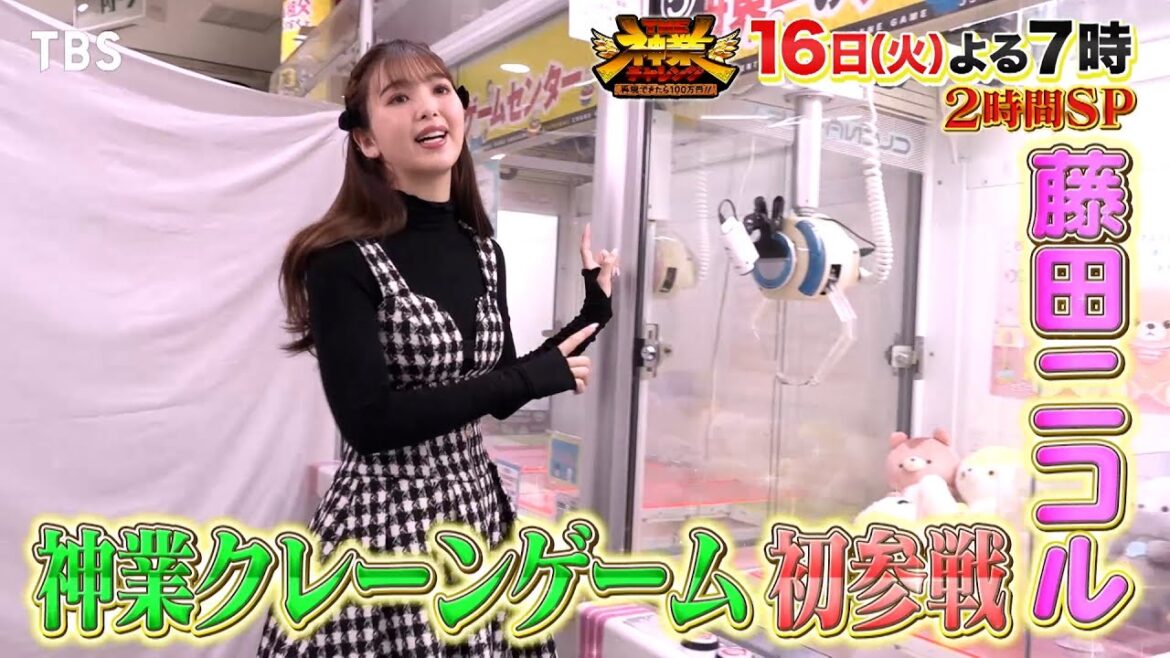 ジェシーが神業アーチェリーで0.08㎜にチャレンジ!藤田ニコルも初参戦!!『THE神業チャレンジ』1/16(火)【TBS】