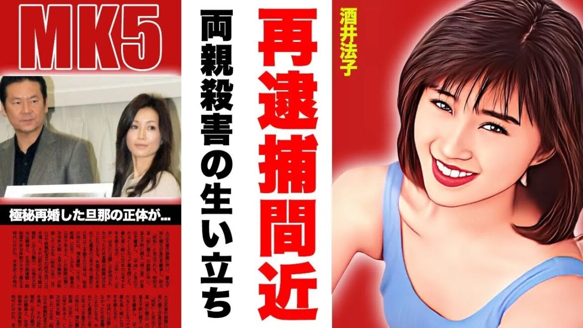 酒井法子の再逮捕間近の現在…両親が”殺害”された生い立ちに驚愕!『のりピー』の愛称で有名な女優の極秘再婚した夫の正体…息子の現在がヤバすぎた!
