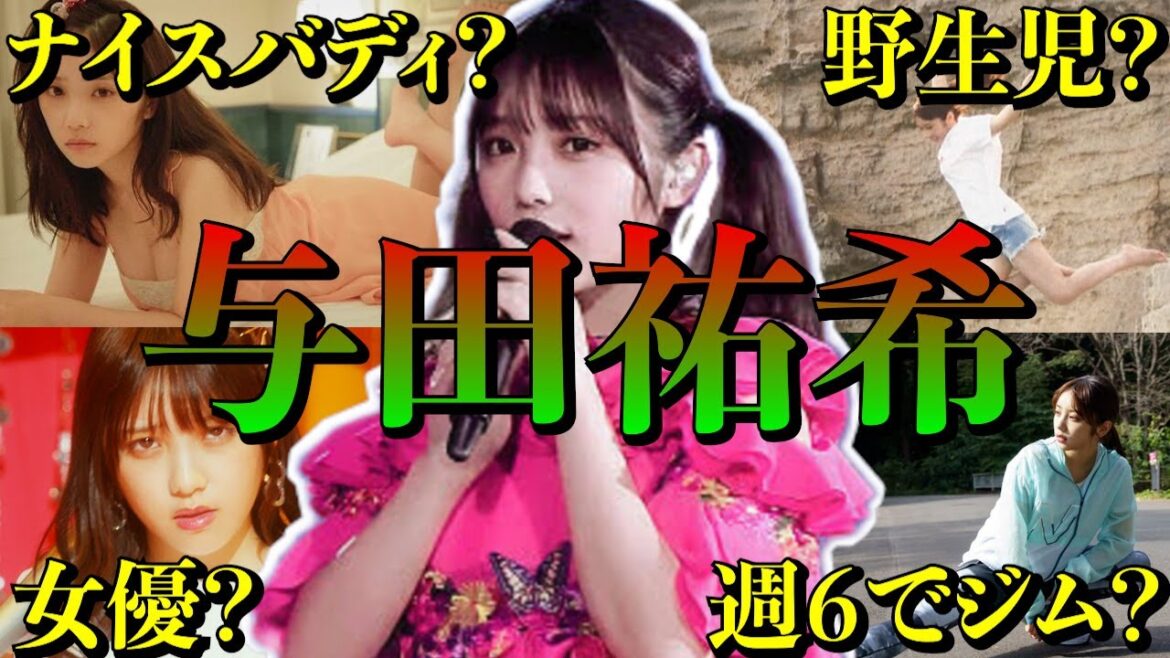 【アイドル】乃木坂46与田祐希の面白エピソード50連発