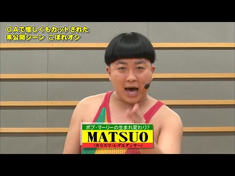 【公式】オサレもん「こぼれオシ」#20(その6)
