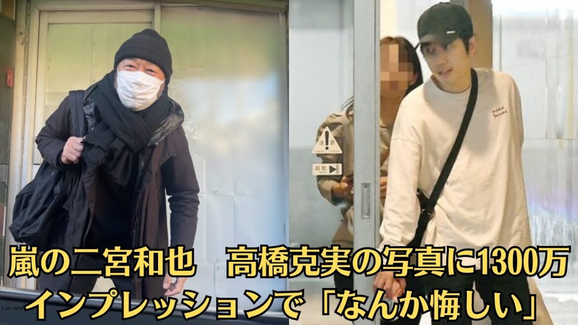 嵐の二宮和也 高橋克実の写真に1300万インプレッションで「なんか悔しい」、“腐れ縁俳優”と奇跡の遭遇「ラブロマンス爆発だよね」ファンも驚き「気づいたニノがすごい」