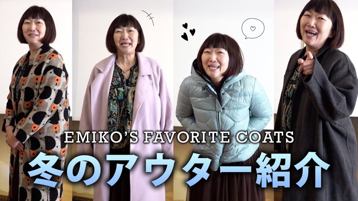 【冬アウター】お気に入りのコート紹介 / EMIKO’S FAVORITE COATS