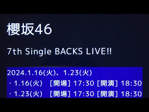 2024初実況生配信 櫻坂46 BACKS LIVE