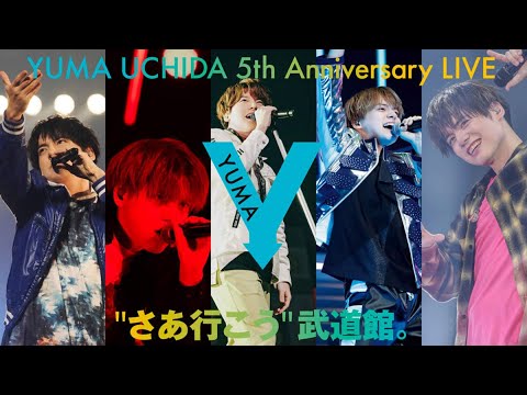 T2- 内田雄馬、2度目の日本武道館公演開催決定