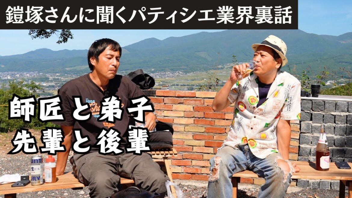 パティシエの鎧塚さんに業界の事いろいろ聞きながらキャンプ飯を作りました【鎧塚俊彦コラボ】
