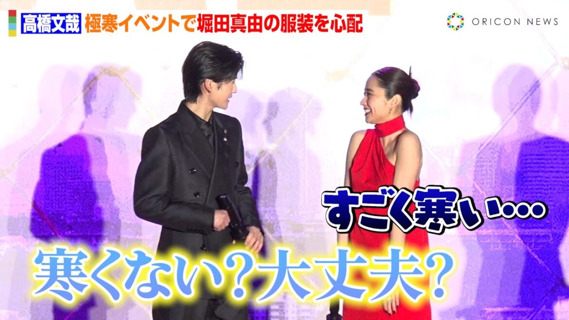 高橋文哉、極寒イベントで堀田真由を気遣う神対応 肩出し大胆ドレスで登場「心は温かいです」 『劇場版 君と世界が終わる日に FINAL』ゴーレムアライバルイベント
