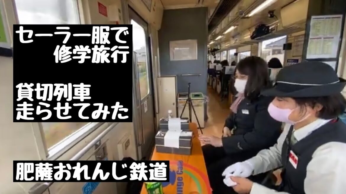 【#大人の修学旅行 8】肥薩おれんじ鉄道で女装通学5❗️セーラー服で修学旅行やってみた〜Crossdressing in public 〜