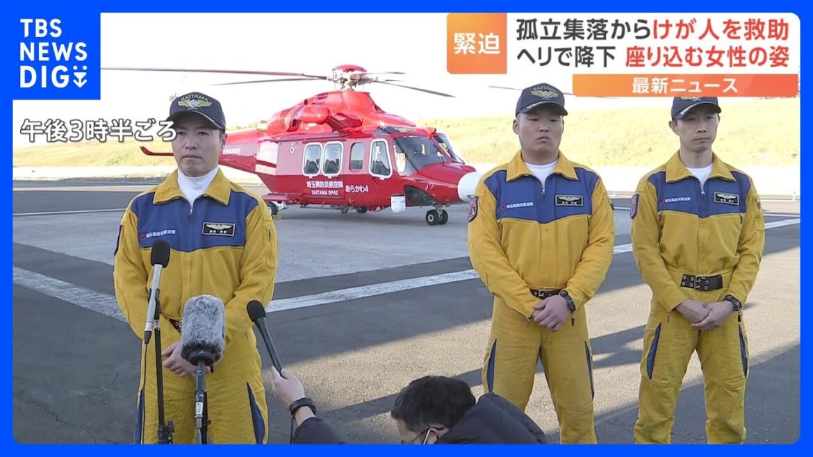 能登半島地震の発生から12日目 石川・輪島市の孤立集落でけが人をヘリ救助 埼玉県の防災航空隊が語る苛酷さ|TBS NEWS DIG