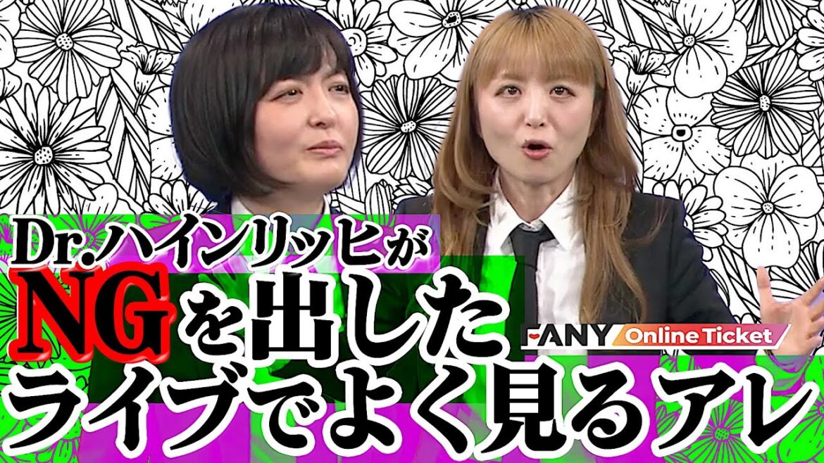Dr.ハインリッヒがNGを出したライブでよく見るアレとは?【黒リッヒ】