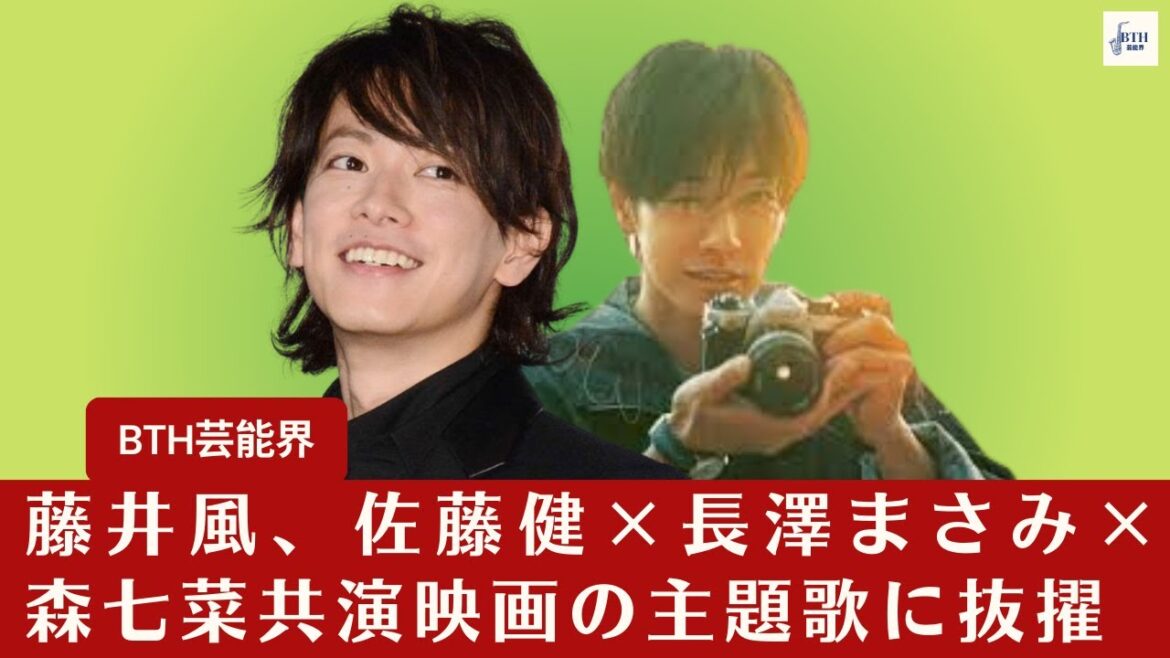 【佐藤健】藤井風の新曲が佐藤健×長澤まさみ×森七菜主演映画『四月になれば彼女は』の主題歌に【BTH芸能界】