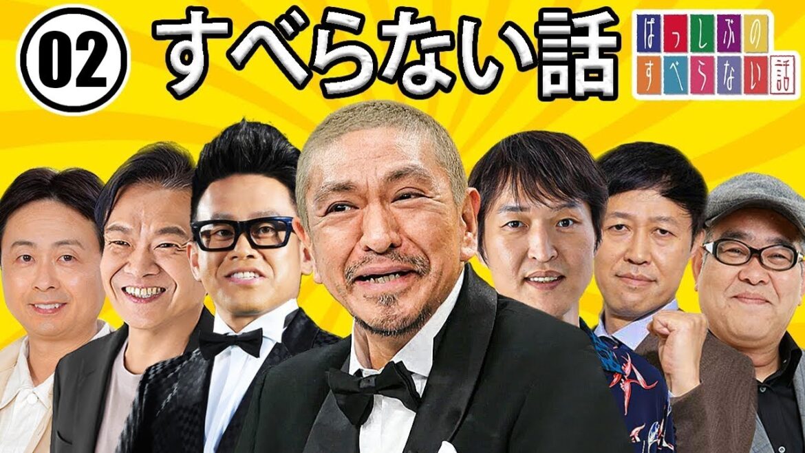 作業用・効果的に働く・睡眠用 【すべらない話 2024】#002 マザイの物語 2023【すべらない話】
