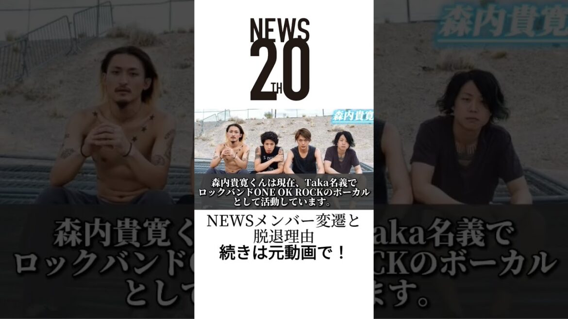 NEWSメンバー変遷と脱退理由 #ジャニーズ #STARTOENTERTAINMENT #増田貴久 #加藤シゲアキ #小山慶一郎 #山下智久 #手越祐也 #錦戸亮 #内博貴 #草野博紀 #森内貴寛
