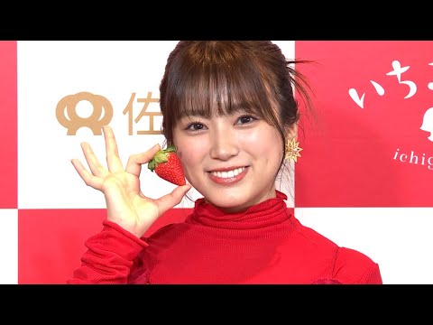 矢吹奈子、佐賀産イチゴを絶賛「絶対に沼る」(いちごさんどう2024発表会 矢吹奈子)