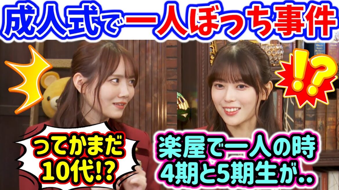 岩本蓮加、成人式で起こった後輩との衝撃エピソードを語る【文字起こし】田村真佑 乃木坂46