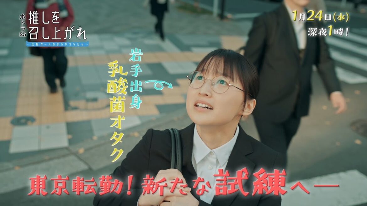【公式】水ドラ25『推しを召し上がれ~広報ガールのまろやかな日々~』第3話 | テレビ東京