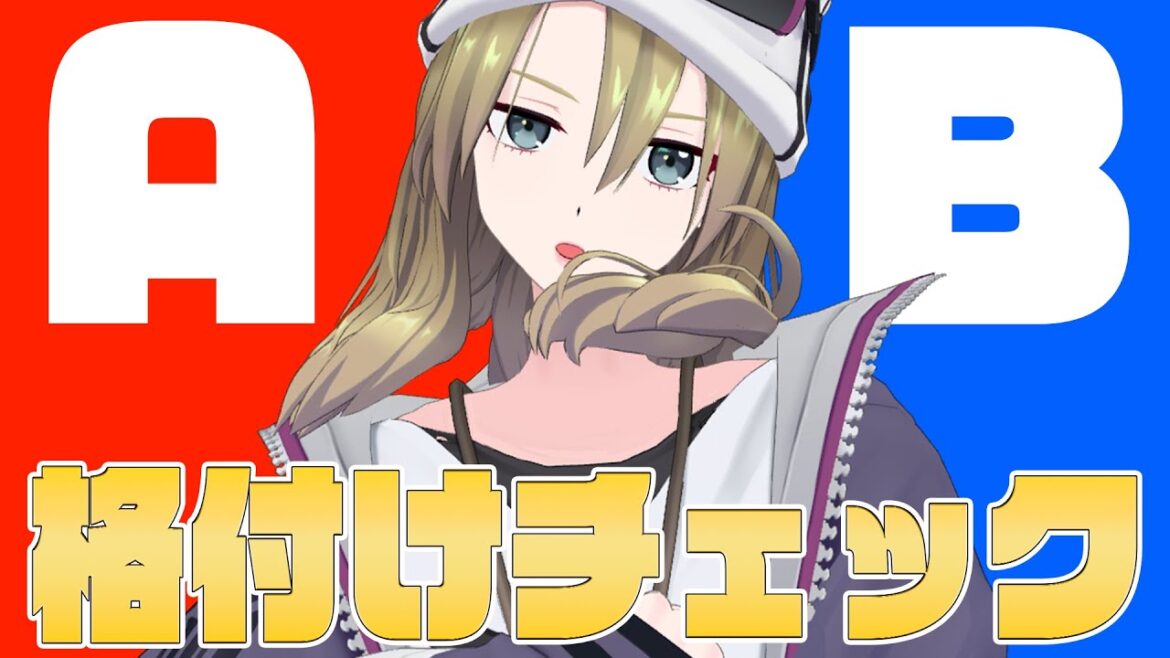 【格付けチェック】高級なのはどっち??ゾーイご褒美企画!! #ゾーイ監視中 【ゾーイ】
