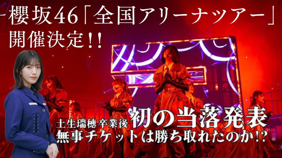 【櫻坂46】推し卒業後の今回のアリーナツアー福岡の当落結果は…