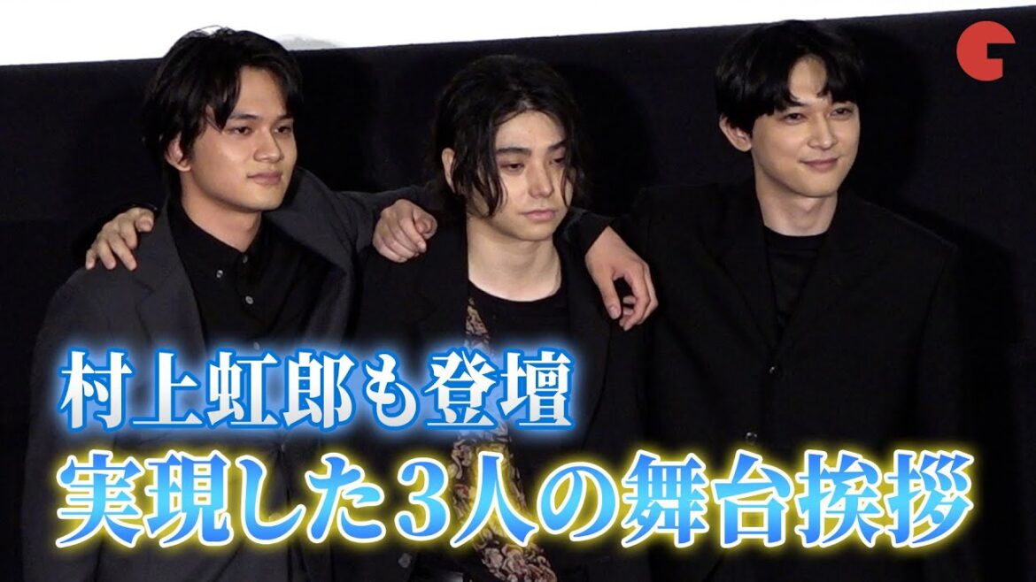 村上虹郎、休養発表後初の公の場! 『東京リベンジャーズ2 血のハロウィン編 -決戦-』ファイナルラン舞台あいさつ