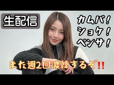 【生配信】EVNNEのカムバでまた週2回渡韓する人の雑談!!【21時〜】