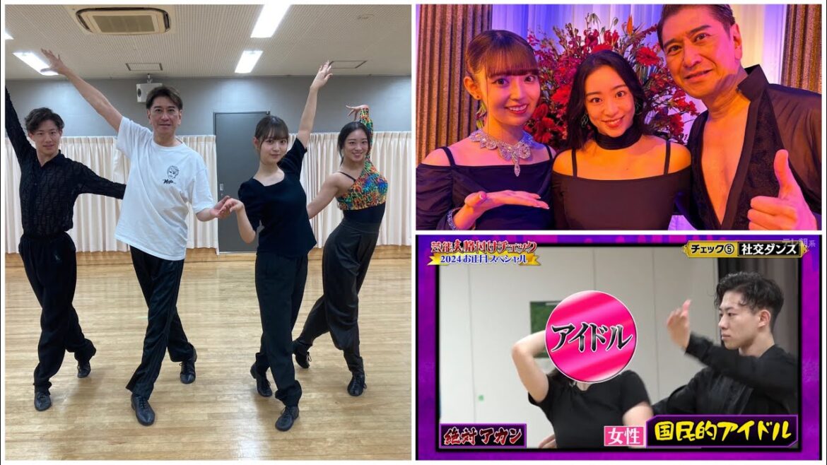 【格付けチェック】社交ダンスで#川﨑麻世 さん#阪口珠美 さん(乃木坂46)の指導をさせていただきました!