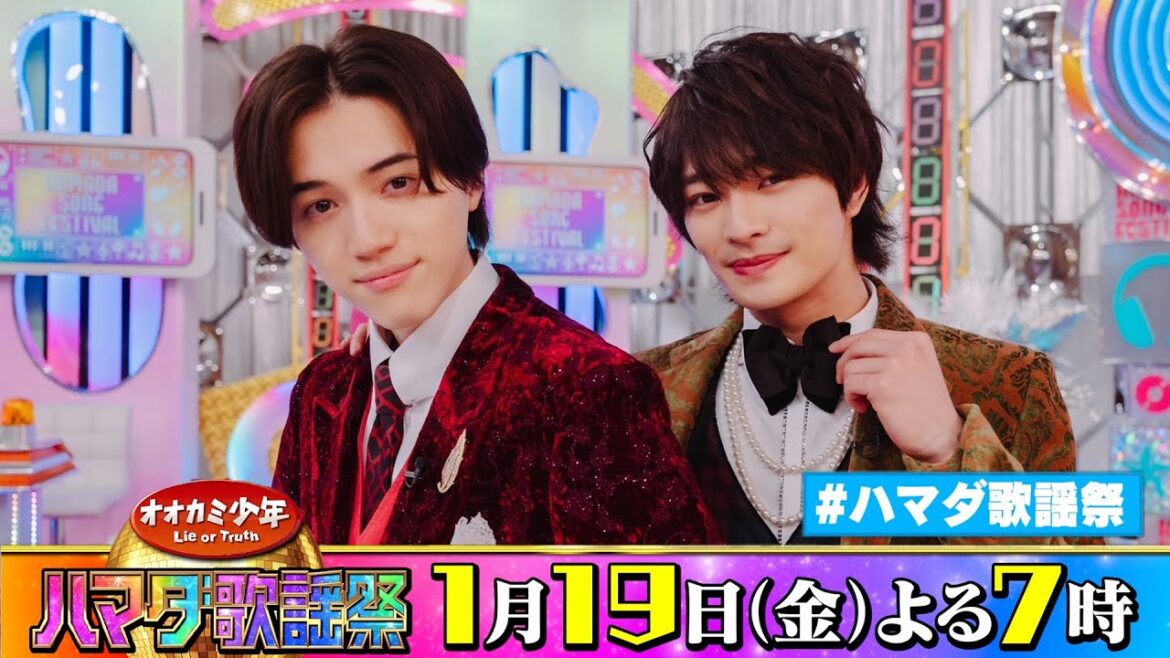 美 少年 #岩﨑大昇 #浮所飛貴 収録後SPコメント!! 1/19(金)『オオカミ少年 #ハマダ歌謡祭』【TBS】