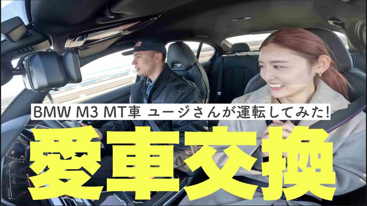 【コラボ】事務所の先輩!ユージさんとお互いの愛車交換してみた🫢🚗新婚話も?!💓