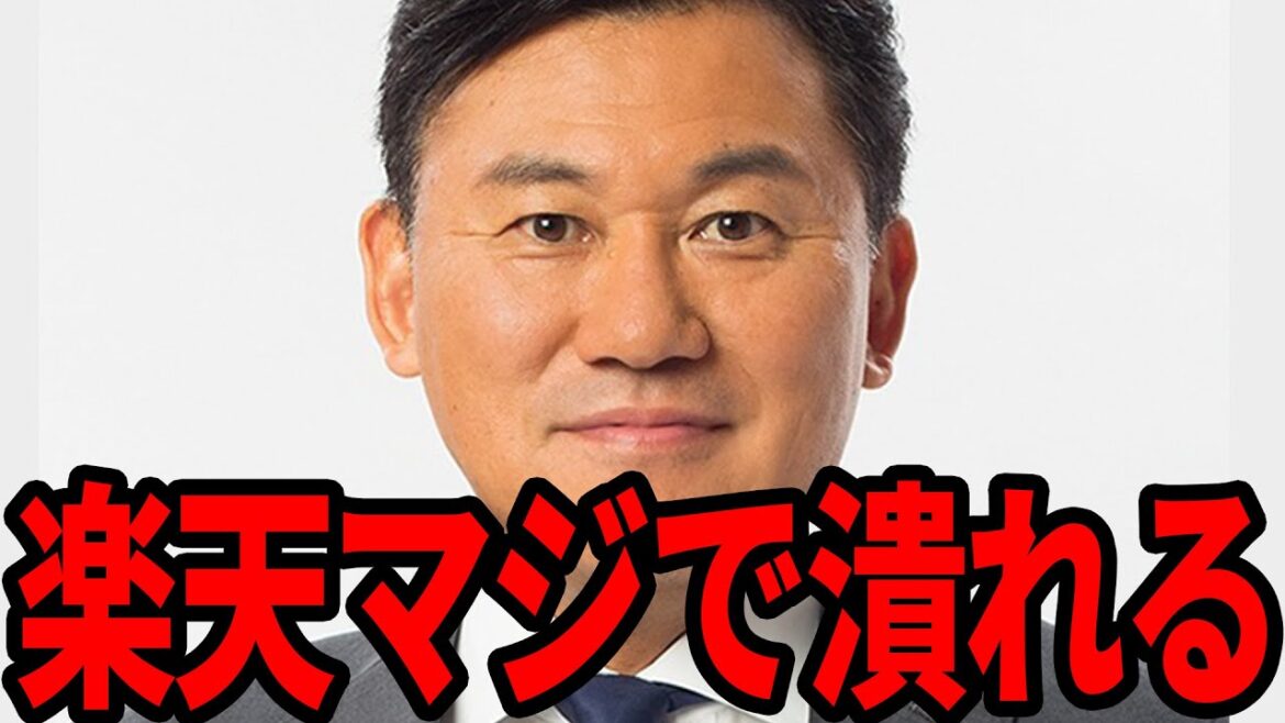 楽天三木谷社長の様子がおかしいのでもう全部言うわ【ホリエモン 堀江貴文 切り抜き】