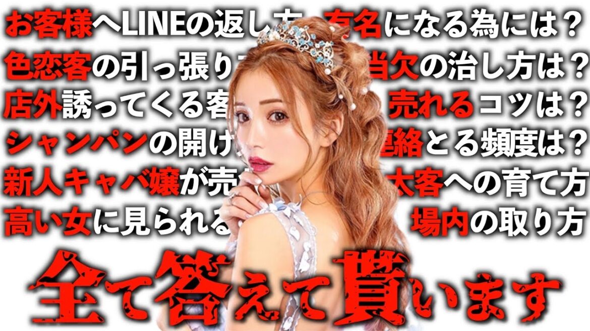 キャバ嬢限定質問コーナー