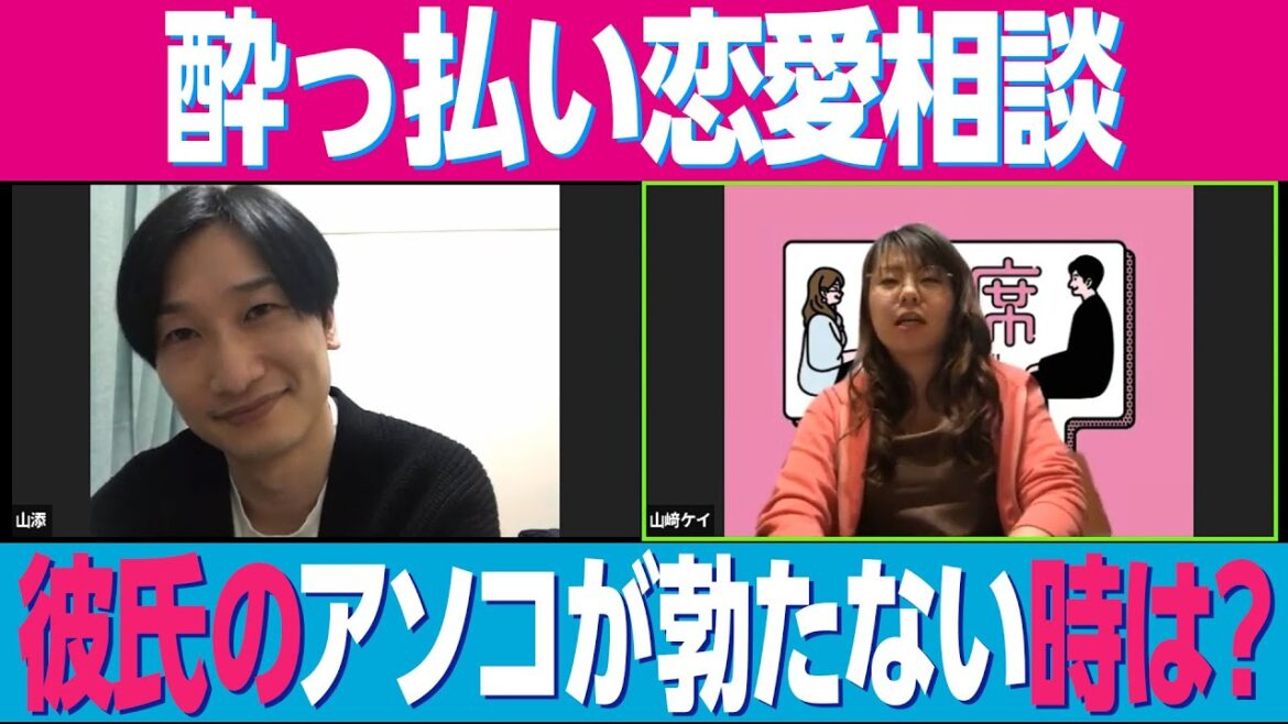 初めてのエッチでアソコが勃たなかった彼氏にしてあげられること【相席スタート】