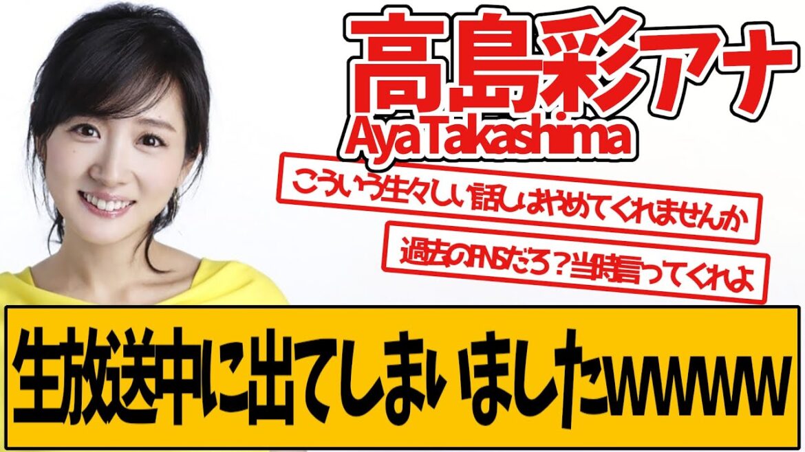 高島彩アナ、生放送中のエピソードを語る