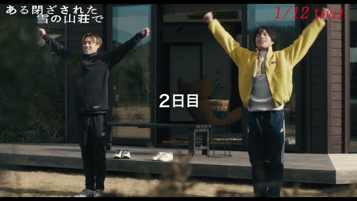 映画『ある閉ざされた雪の山荘で』本編映像:重岡大毅【大雪の設定】で意識朦朧!?の迫真演技!