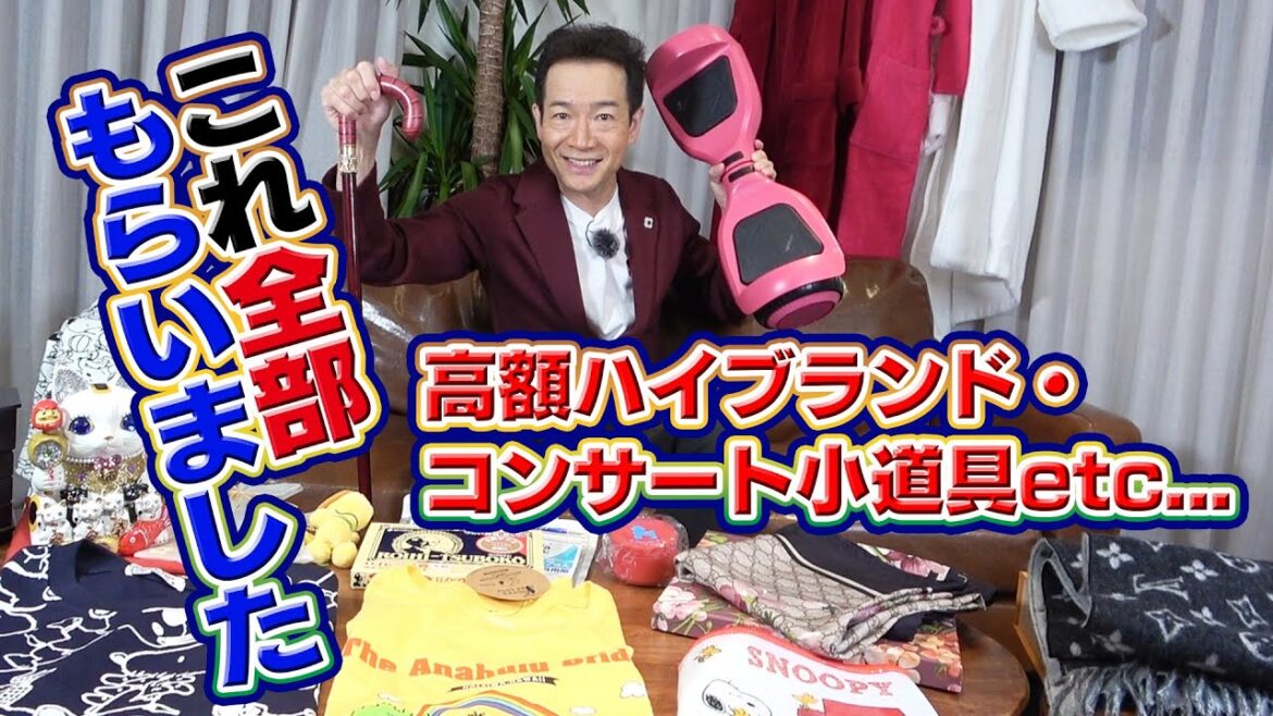 【ハイブランド衣装/セグウェイetc…】大スターがもらったファンからのプレゼント一挙紹介【トシちゃん】