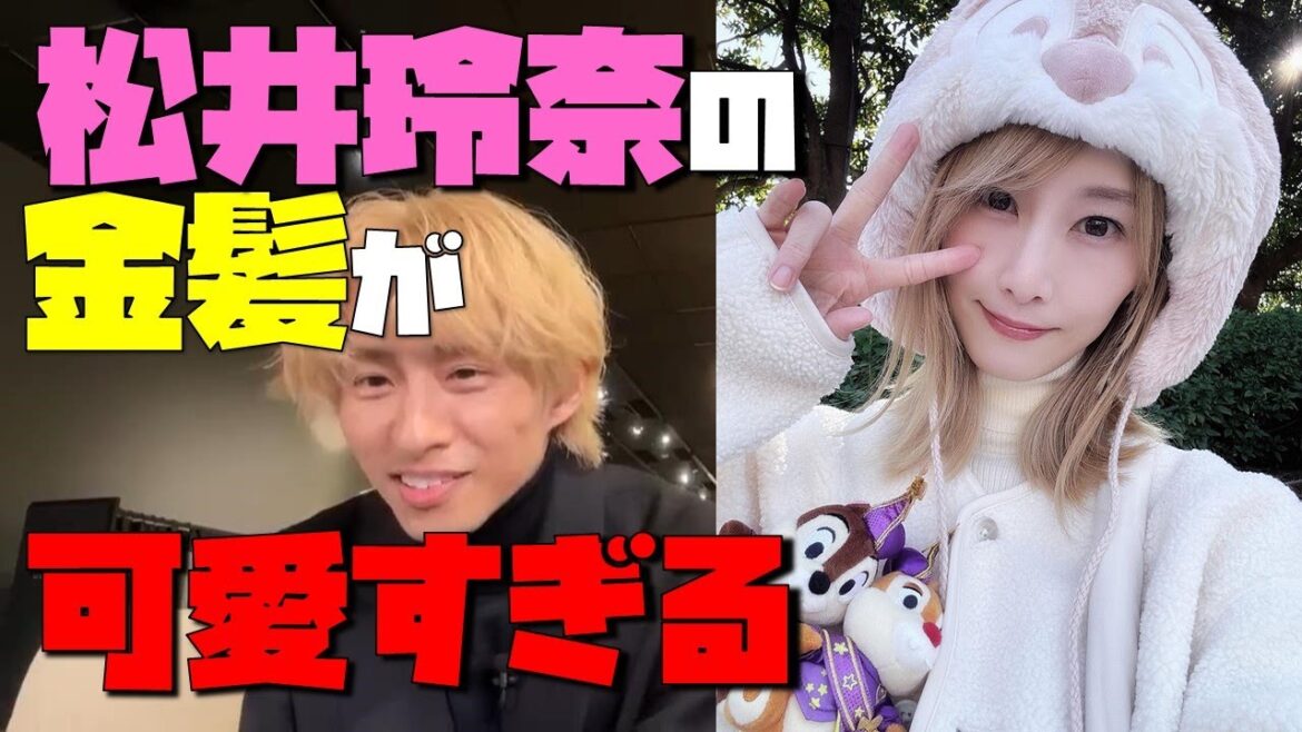 【三宅健】松井玲奈が可愛すぎる!!#三宅健#松井玲奈#インスタグラム#instagram#twitter #x#ツイッター#金髪#TOBE切り抜き#切り抜き