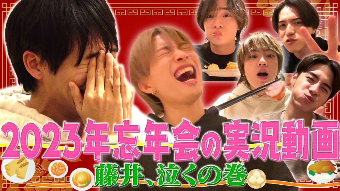 美 少年【2023年中華で忘年会】メンバーでご飯を食べる会…ほぼプライベート映像‼️