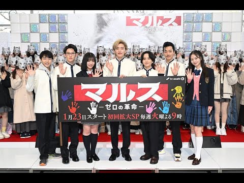 『マルス-ゼロの革命-』制作発表記者会見