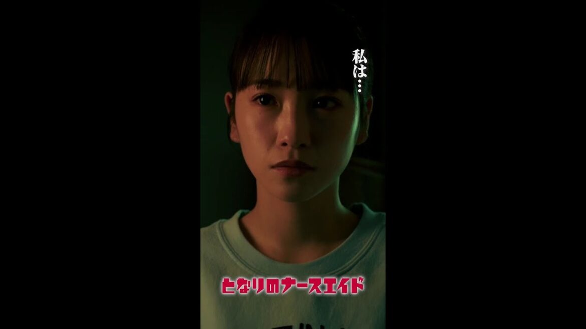 お前は何者だ? #となりのナースエイド #川栄李奈 #高杉真宙 #日テレ #shorts