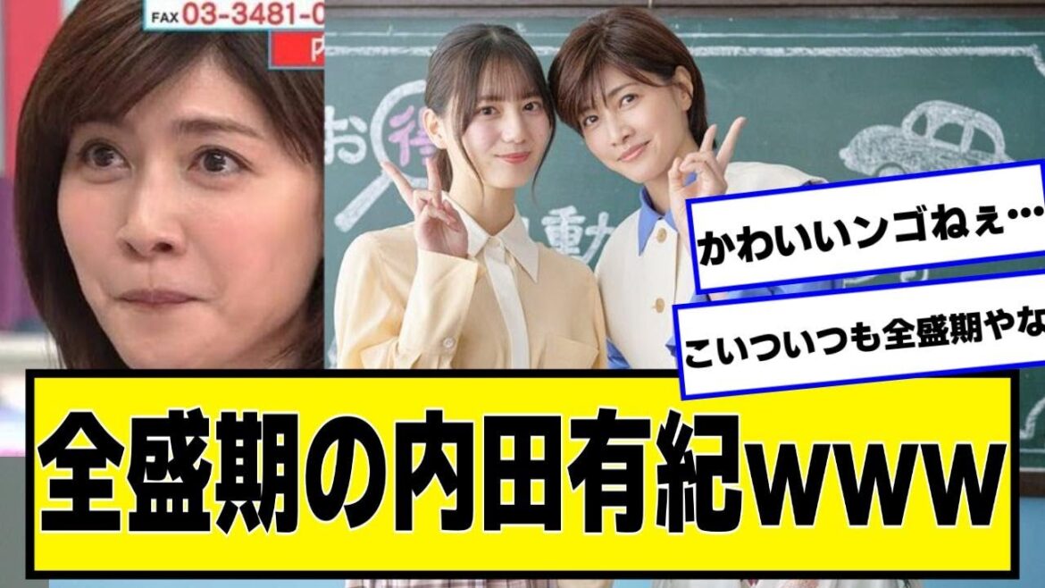 全盛期の内田有紀wwwwwwww【ネットの反応】#美女bra #内田有紀