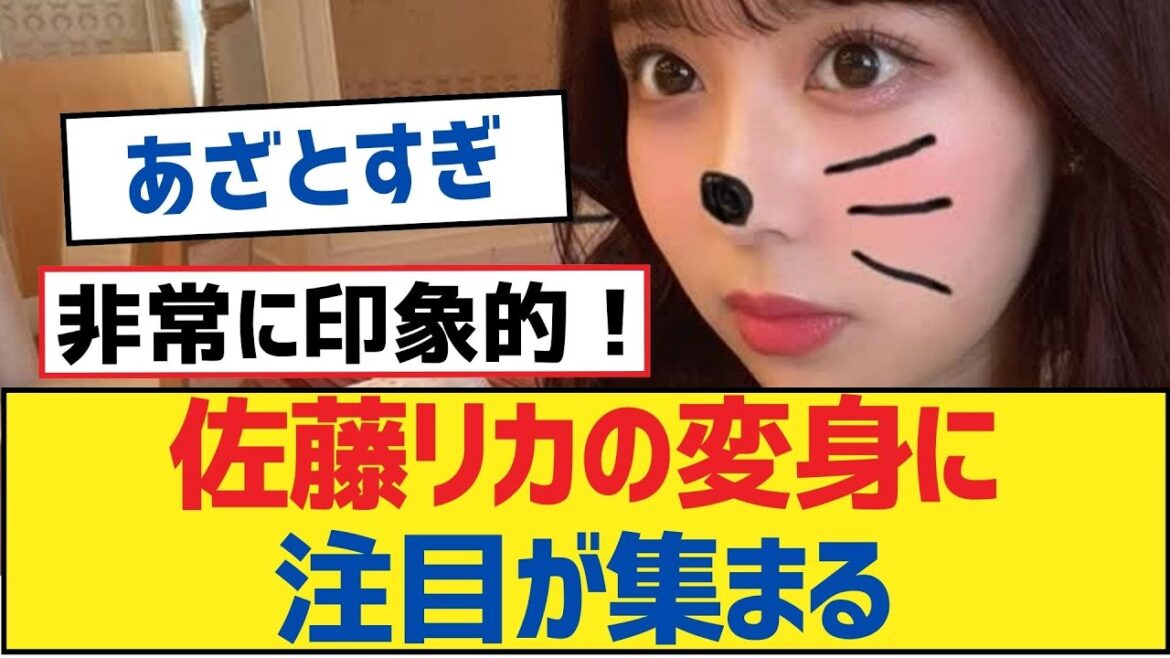 【佐藤璃果】佐藤リカの変身に注目が集まる【乃木坂工事中・乃木坂46・乃木坂配信中】