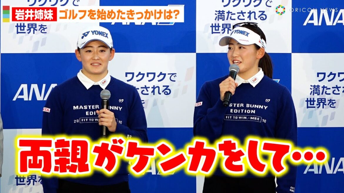 双子ゴルファー・岩井明愛&千怜姉妹、ゴルフを始めたきっかけは意外すぎる理由!?