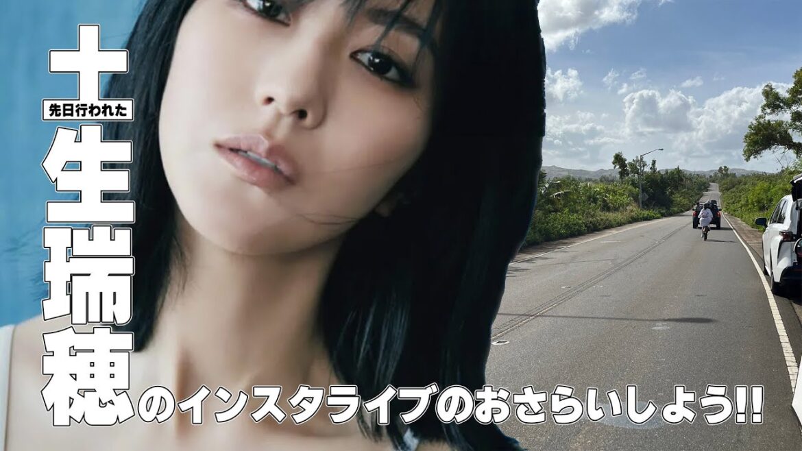 【土生瑞穂】先日行われた土生瑞穂のインスタライブのおさらいをしよう #土生瑞穂 #hablog