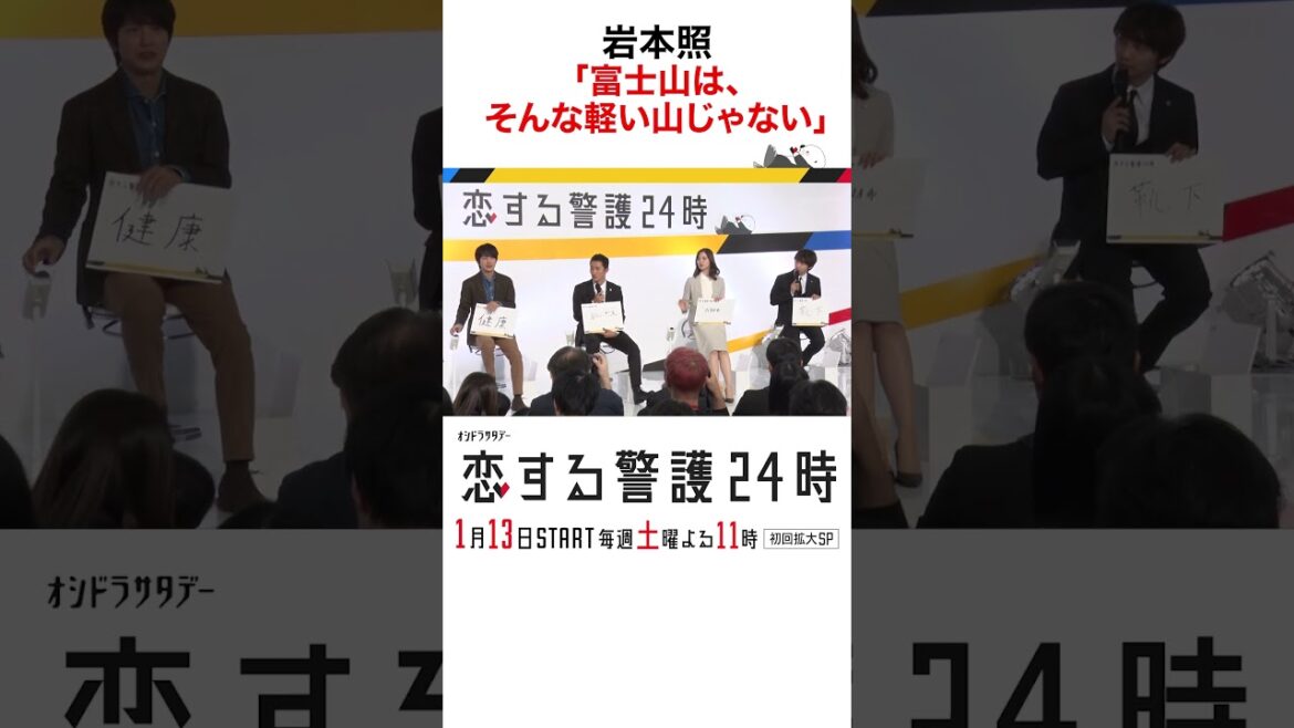 #恋する警護24時 #岩本照 #白石麻衣 #藤原丈一郎 #溝端淳平 #ドラマ #恋警護24 #love24 #テレビ朝日 #Shorts
