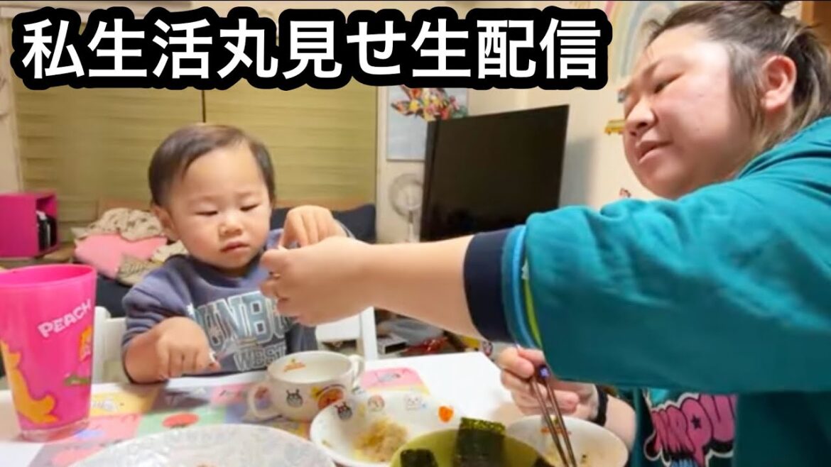 【おデブ母ちゃん】息子と私生活ダダ流し夕飯生配信【ワーママ】