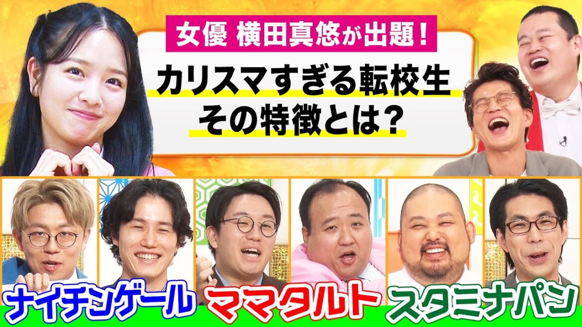 【女優 横田真悠が大喜利!?】M-1敗者復活 ナイチンゲールダンス×ママタルト×スタミナパンが大喜利バトル!MCモグライダー #まいにち大喜利 【マルス-ゼロの革命-】